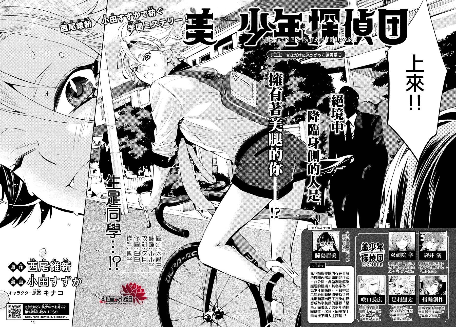 美少年侦探团漫画,第3话2图