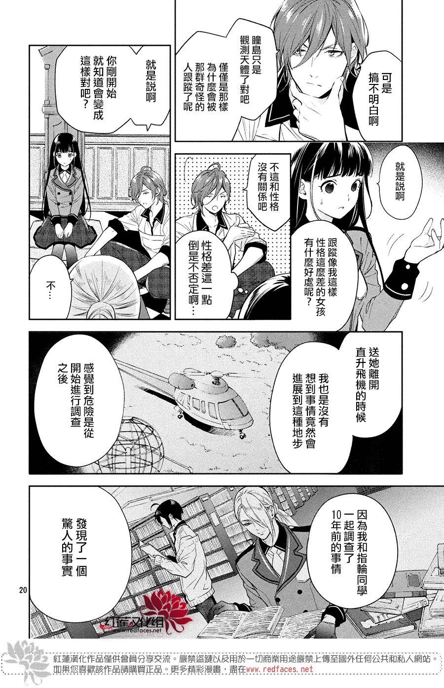 美少年侦探团漫画,第3话4图