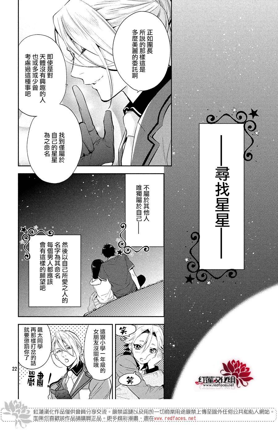 美少年侦探团漫画,第3话1图