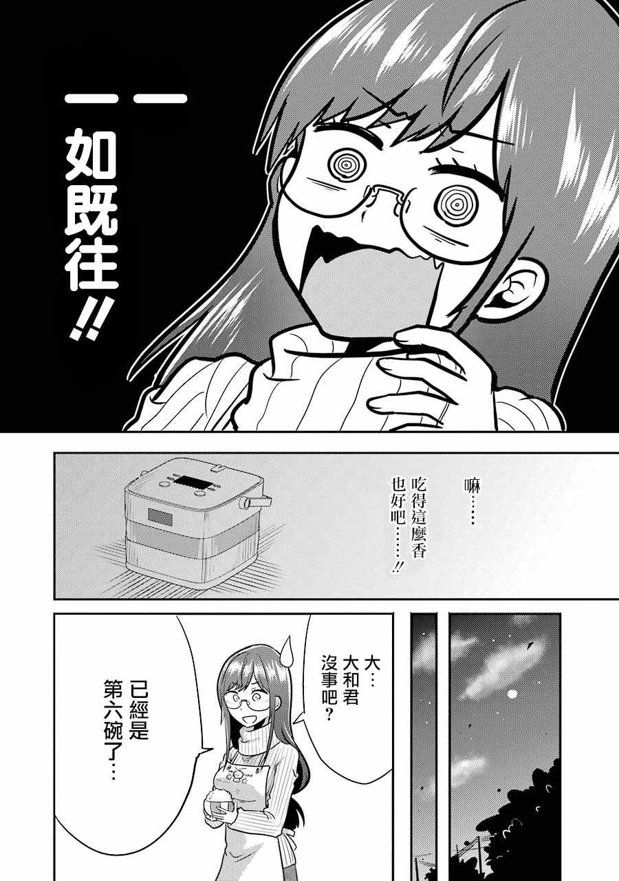 八云小姐想要喂食 bilibili漫画,第2话1图