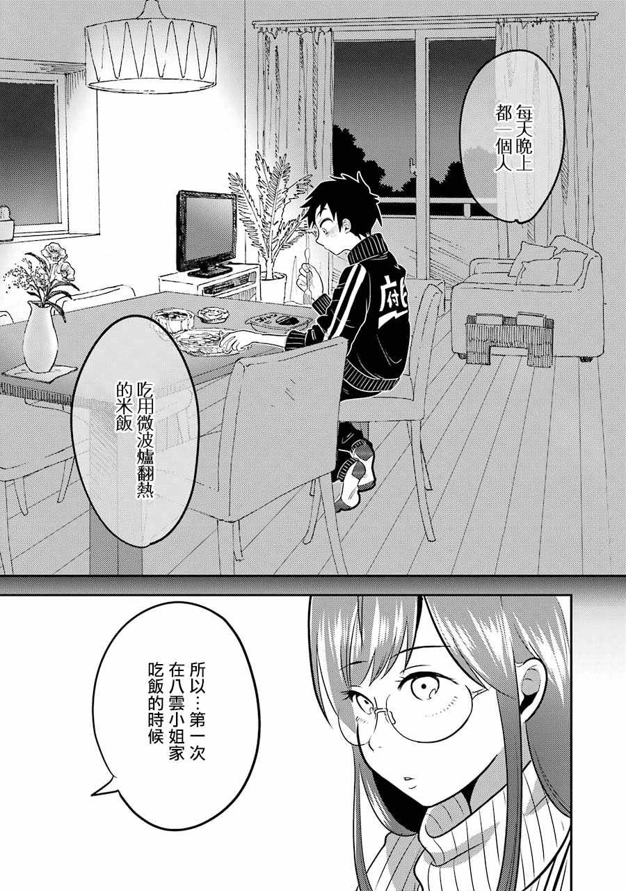 八云小姐想要喂食 bilibili漫画,第2话4图