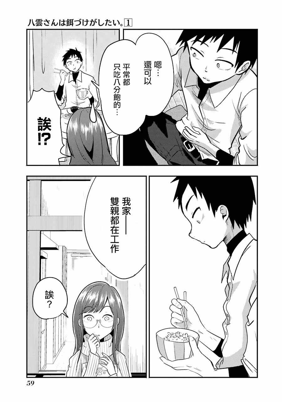 八云小姐想要喂食 bilibili漫画,第2话2图