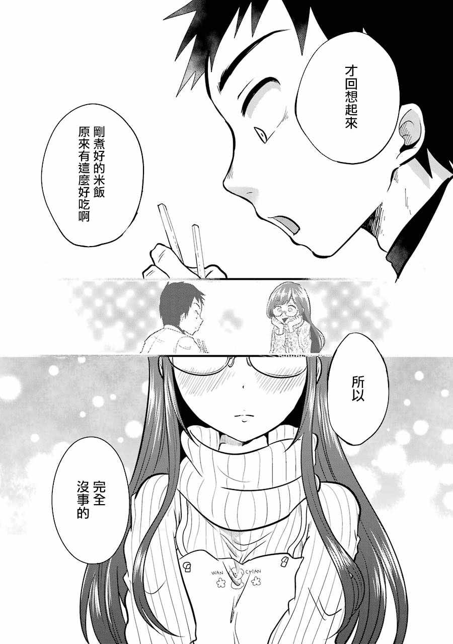 八云小姐想要喂食 bilibili漫画,第2话5图