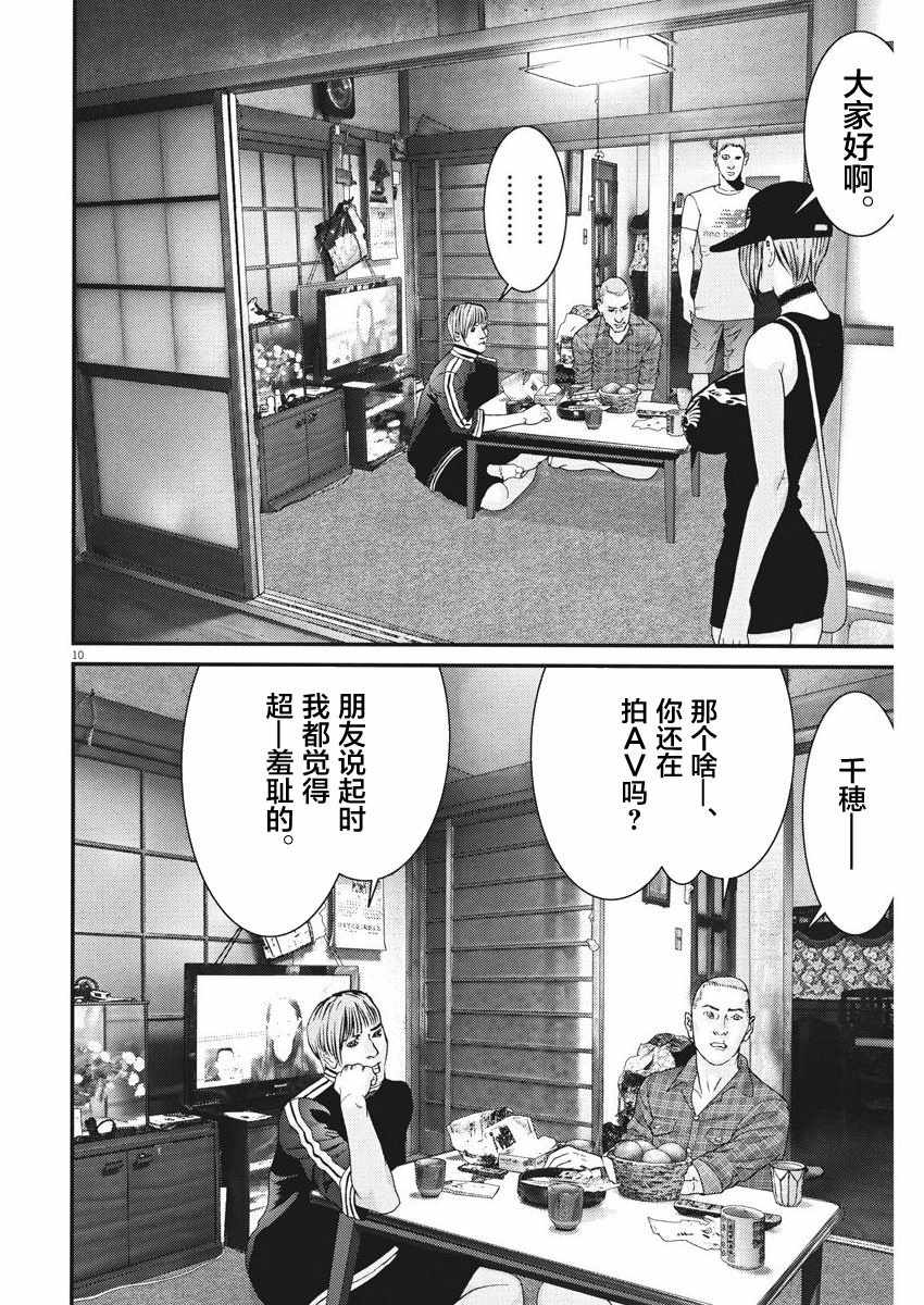 GIGANT漫画,第6话5图