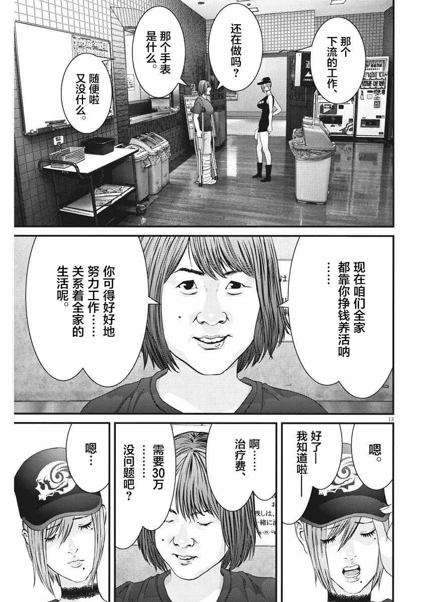 GIGANT漫画,第6话3图