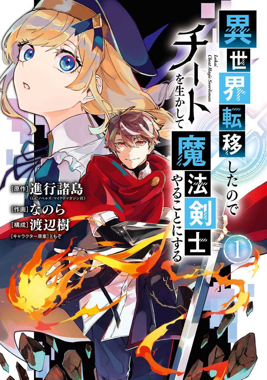 转移到异世界活用外挂成为魔法剑士漫画,第1话决定享受异世界了1图