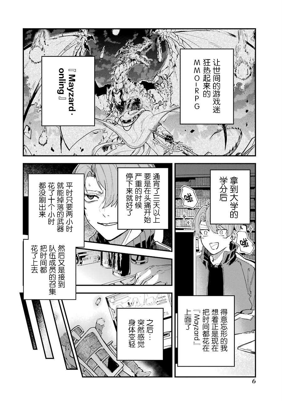 转移到异世界活用外挂成为魔法剑士漫画,第1话决定享受异世界了1图