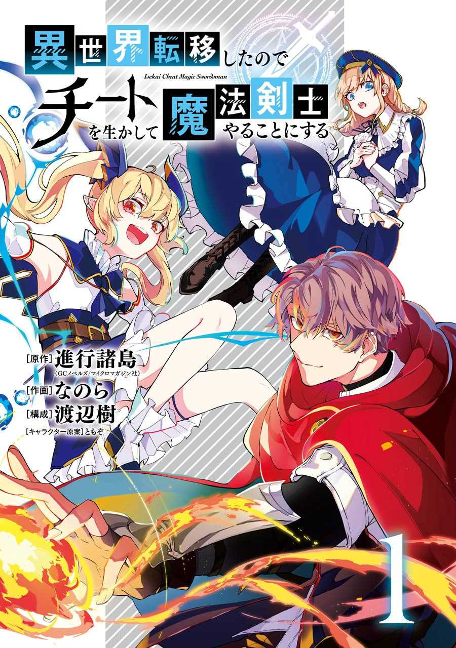 转移到异世界活用外挂成为魔法剑士漫画,第1话决定享受异世界了2图