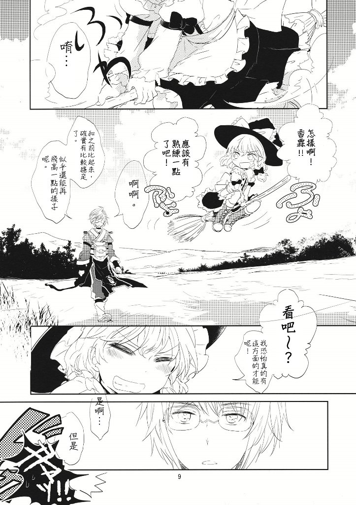 喜悦变成小鸟漫画,第1话3图