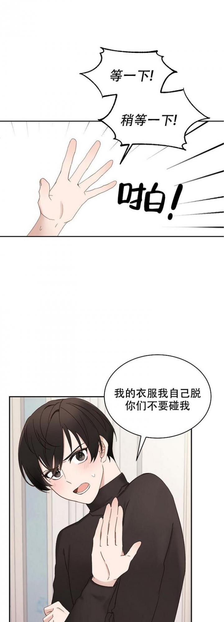 救赎漫画,第4话3图