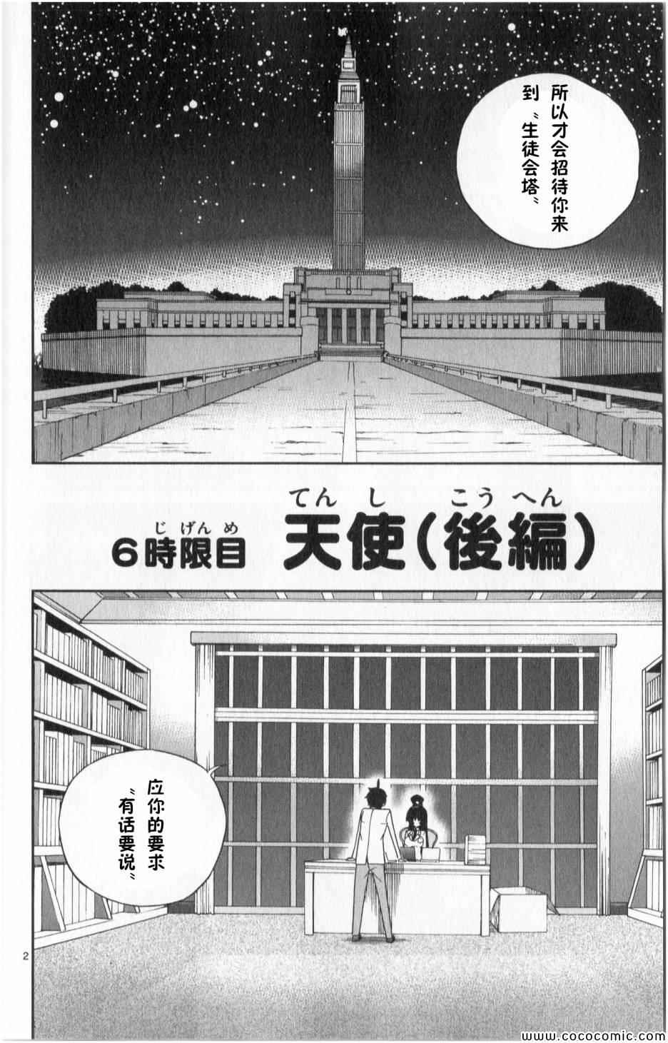 赚钱就请交给我市场铁漫画,第6话2图