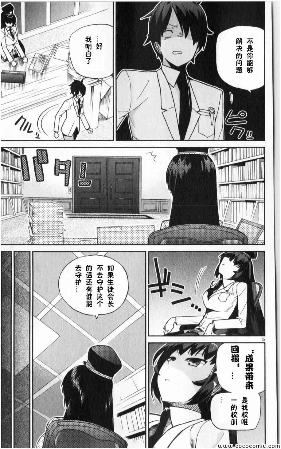 赚钱就请交给我市场铁漫画,第6话5图