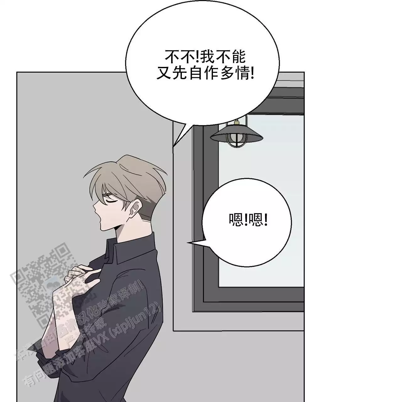 报恩的金鱼漫画,第5话3图