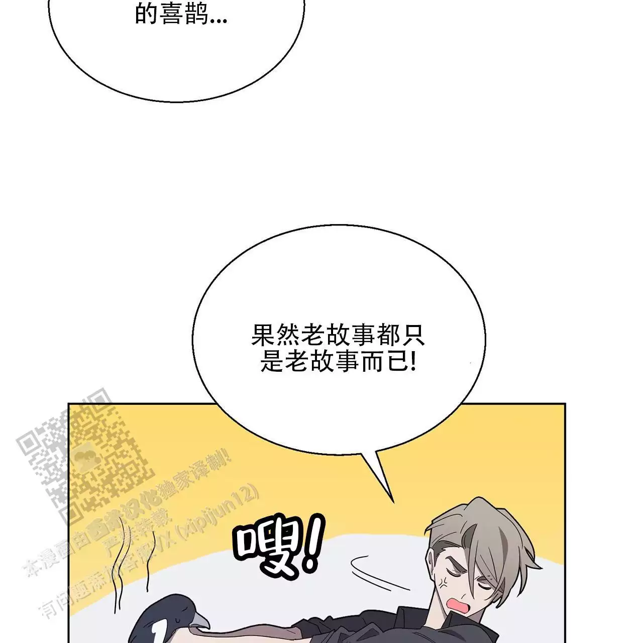 报恩的喜鹊漫画,第4话1图