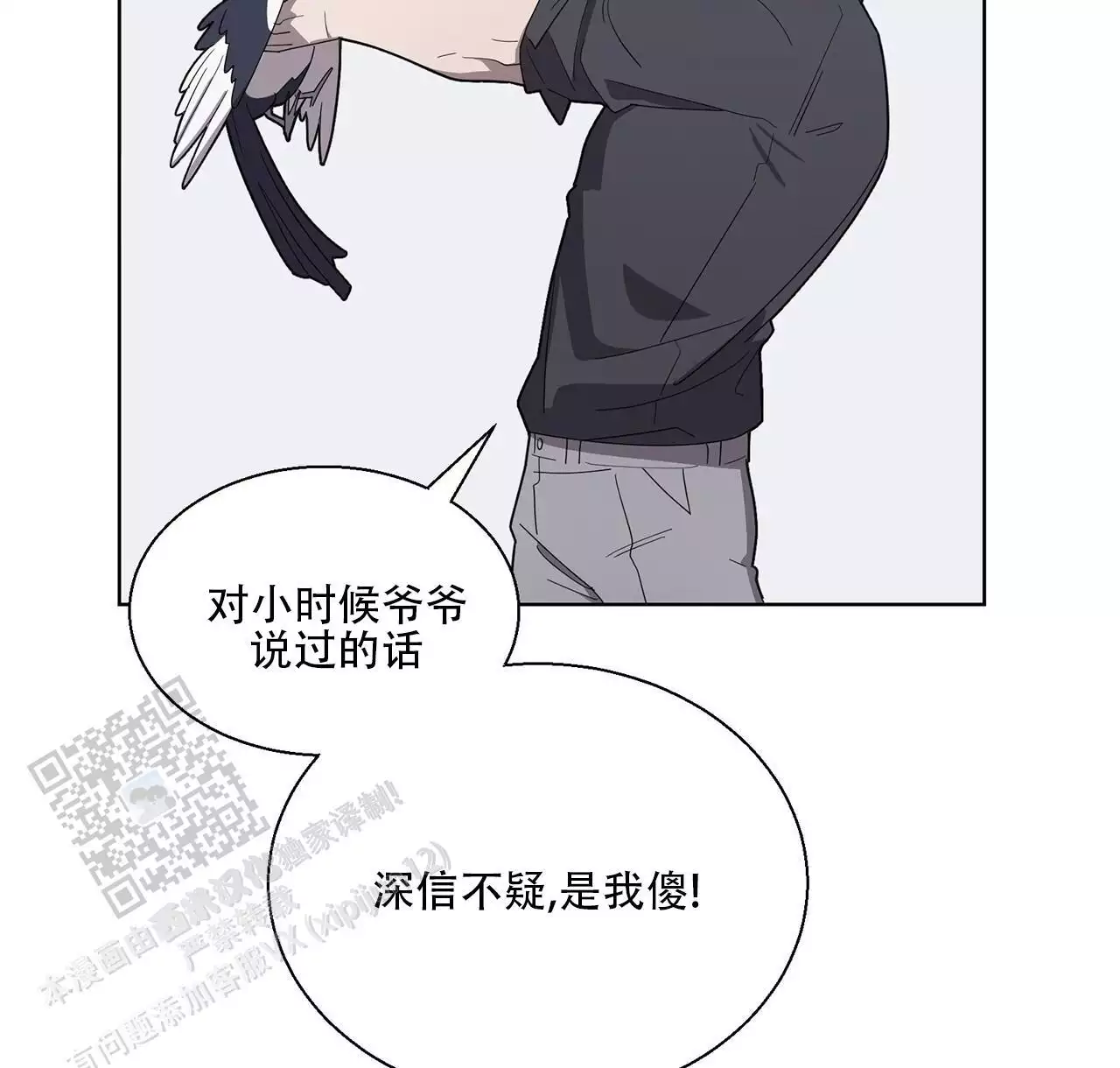 报恩的喜鹊漫画,第4话2图