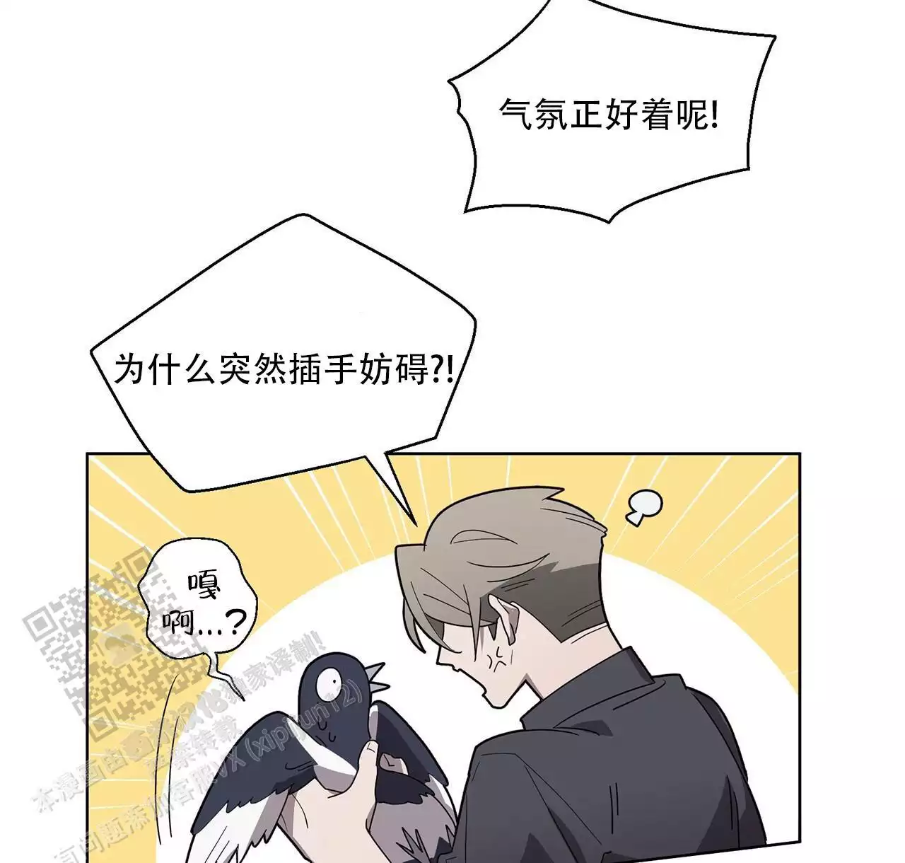 报恩的喜鹊漫画,第4话1图