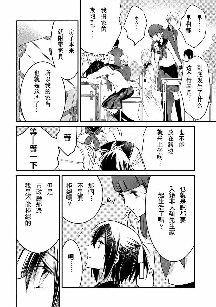 嫁给非人类 宵町的巫女漫画,第5话2图