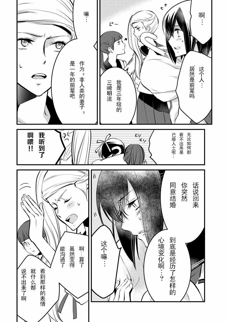 嫁给非人类 宵町的巫女漫画,第5话1图