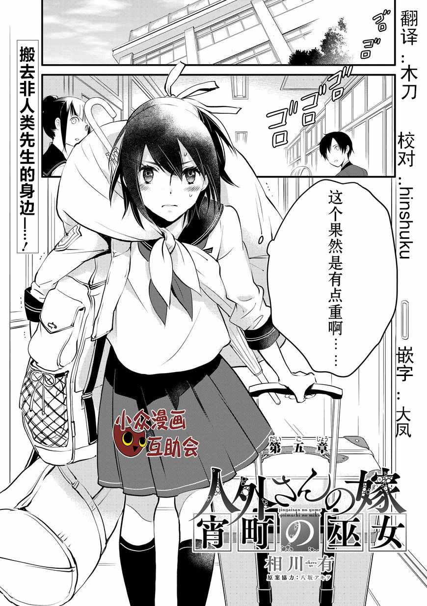 嫁给非人类 宵町的巫女漫画,第5话1图