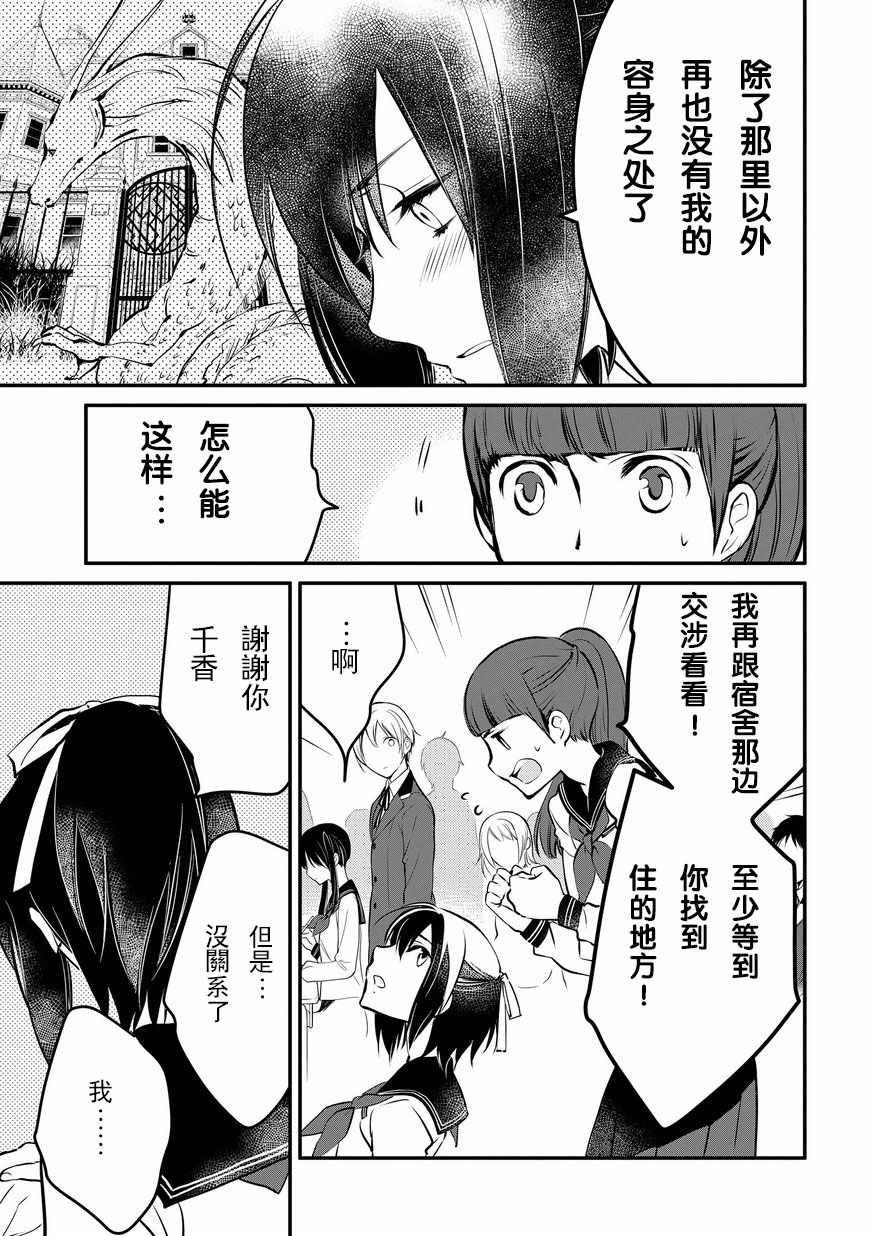 嫁给非人类 宵町的巫女漫画,第5话3图