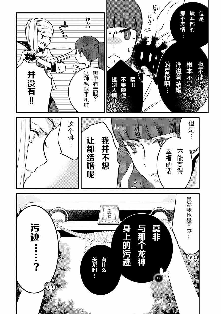 嫁给非人类 宵町的巫女漫画,第5话3图