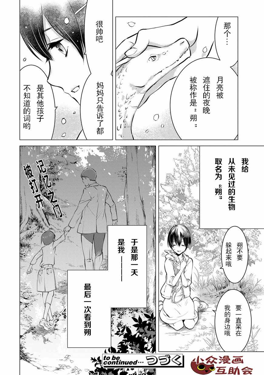 嫁给非人类 宵町的巫女漫画,第5话2图