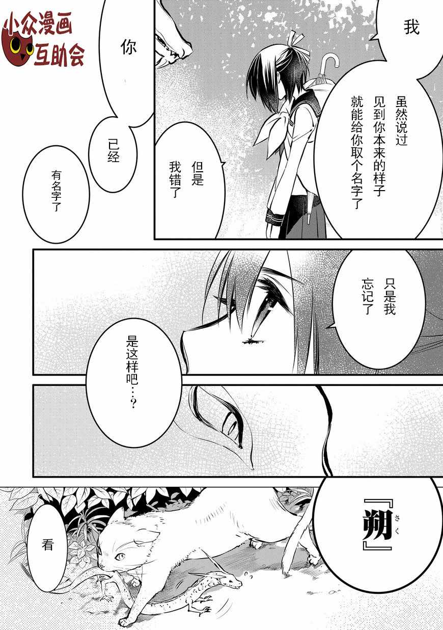 嫁给非人类 宵町的巫女漫画,第5话5图