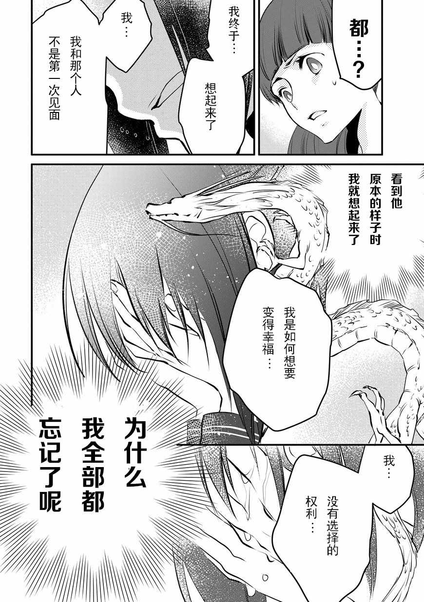 嫁给非人类 宵町的巫女漫画,第5话4图