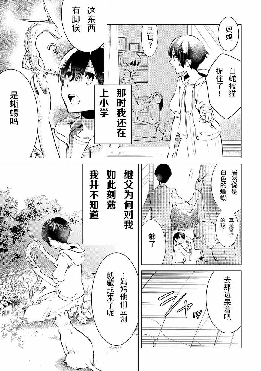 嫁给非人类 宵町的巫女漫画,第5话1图