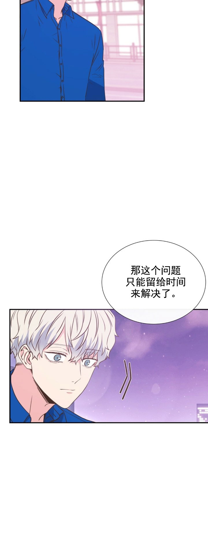 脱单大作战 漫画,第11话4图