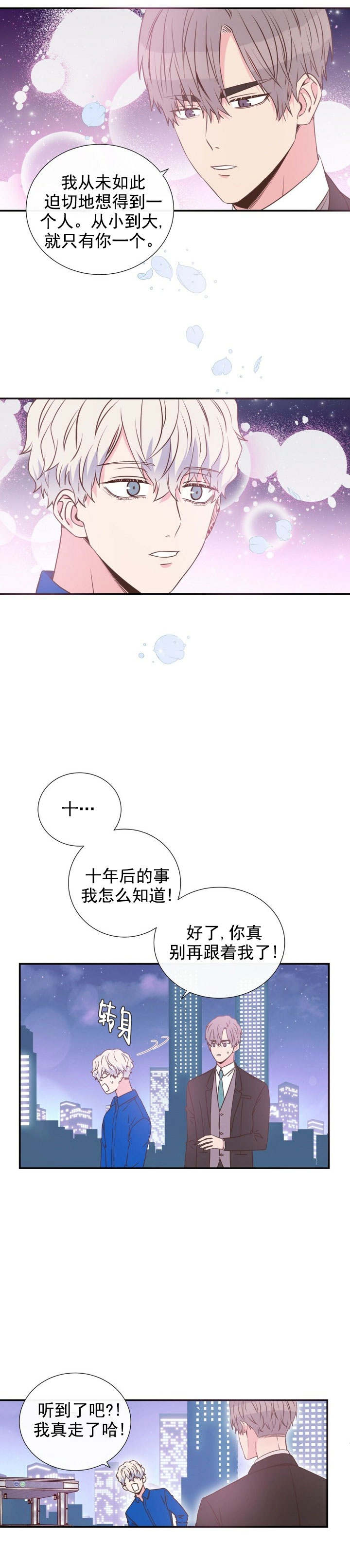 脱单大作战 漫画,第11话2图