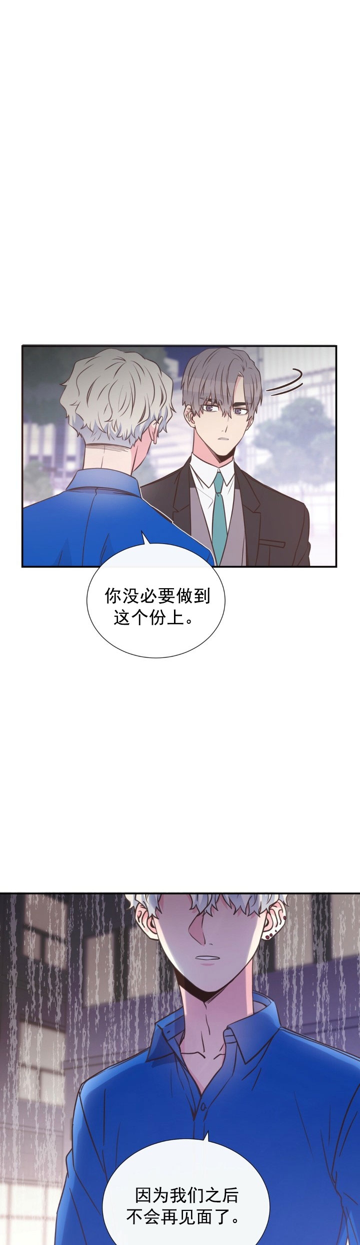 脱单大作战 漫画,第11话1图