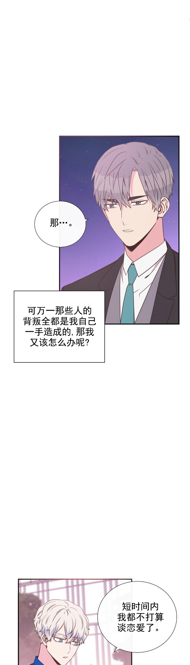 脱单大作战 漫画,第11话3图