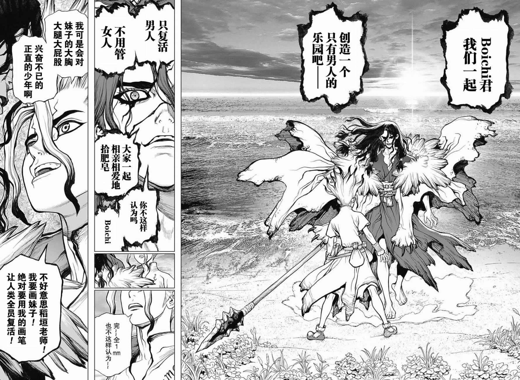 石纪元（Dr.Stone）漫画,第4话5图