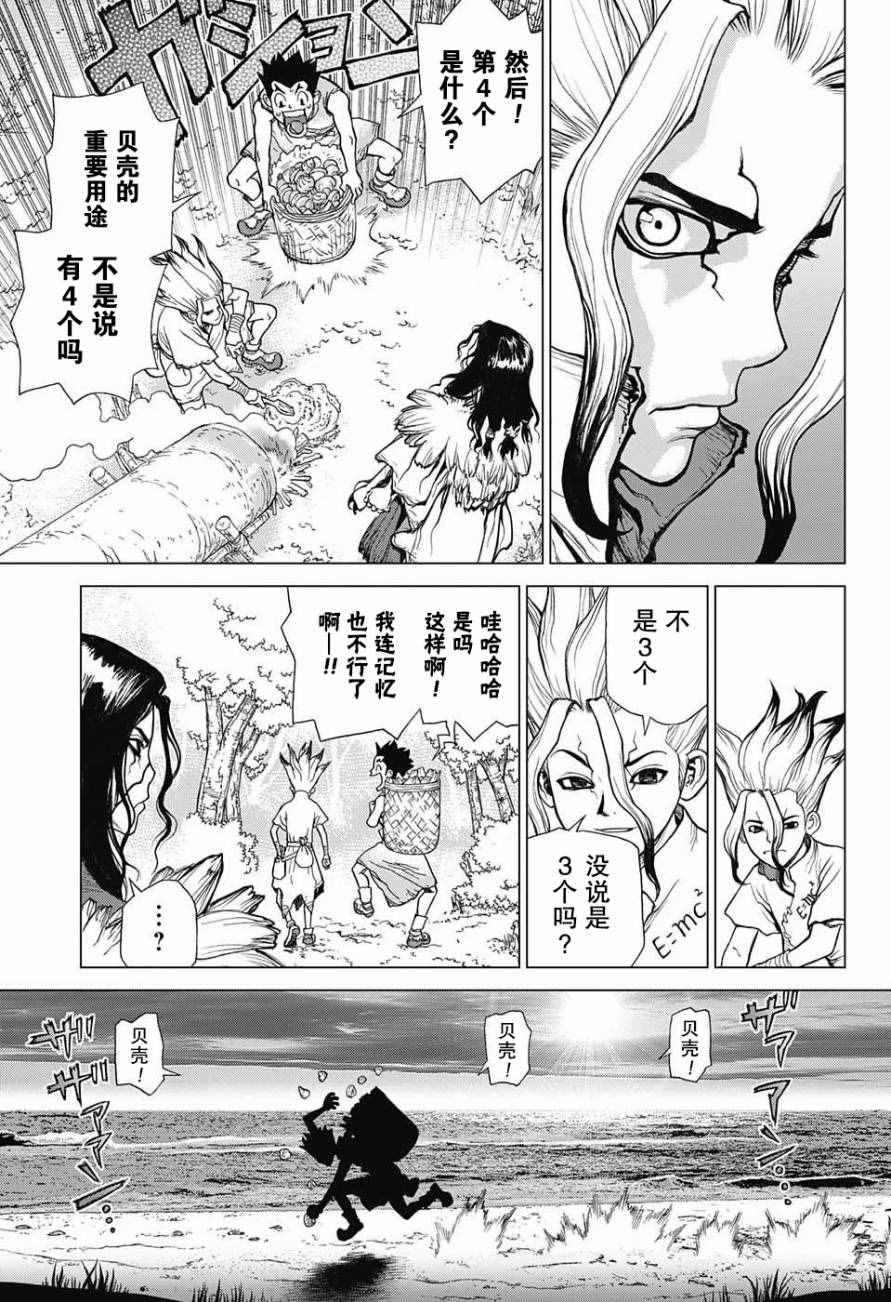 石纪元（Dr.Stone）漫画,第4话2图