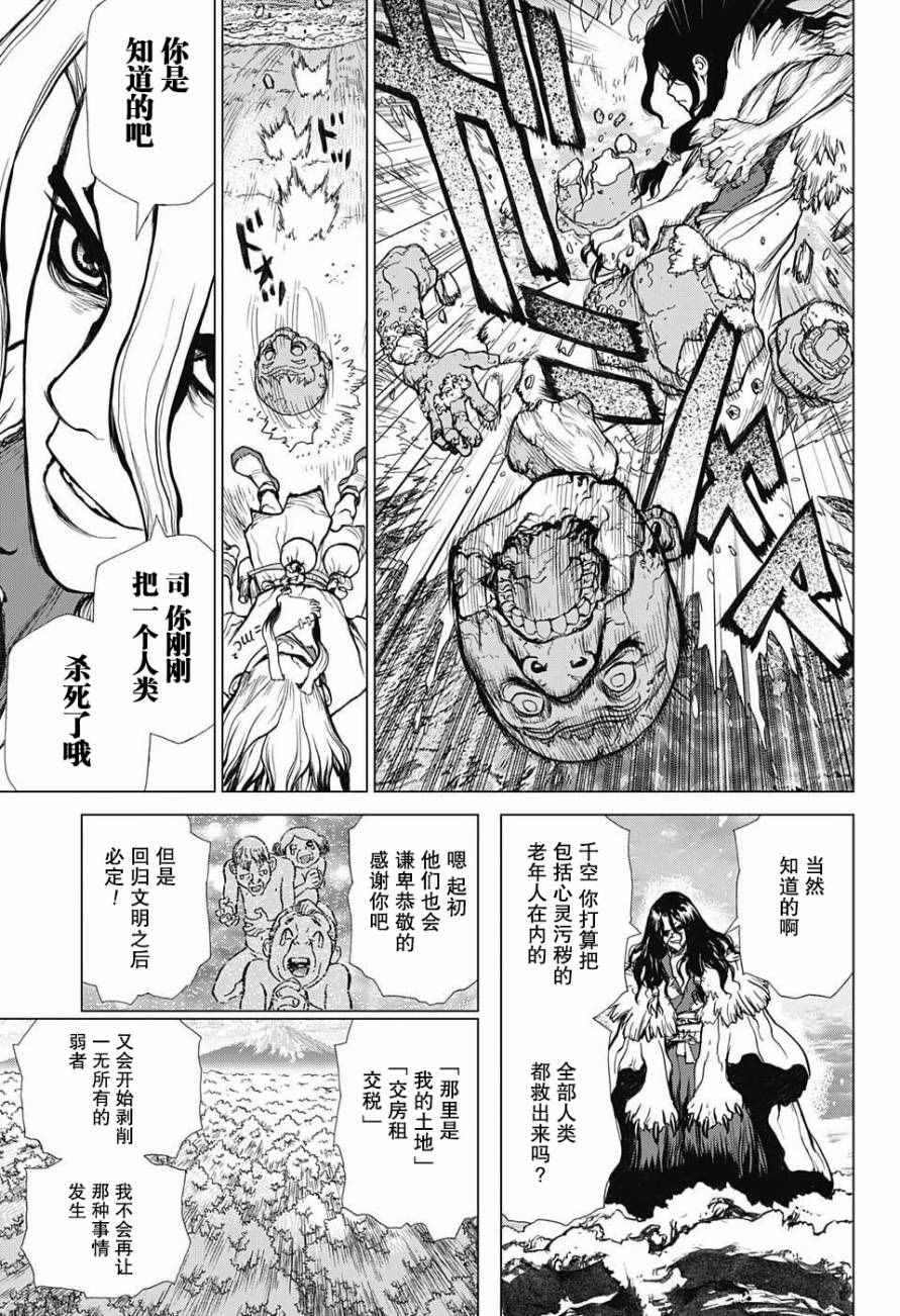 石纪元（Dr.Stone）漫画,第4话4图