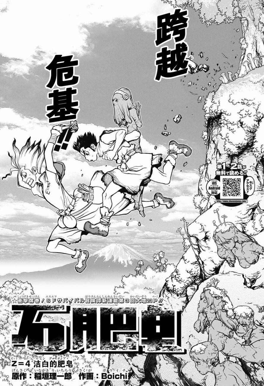 石纪元（Dr.Stone）漫画,第4话4图