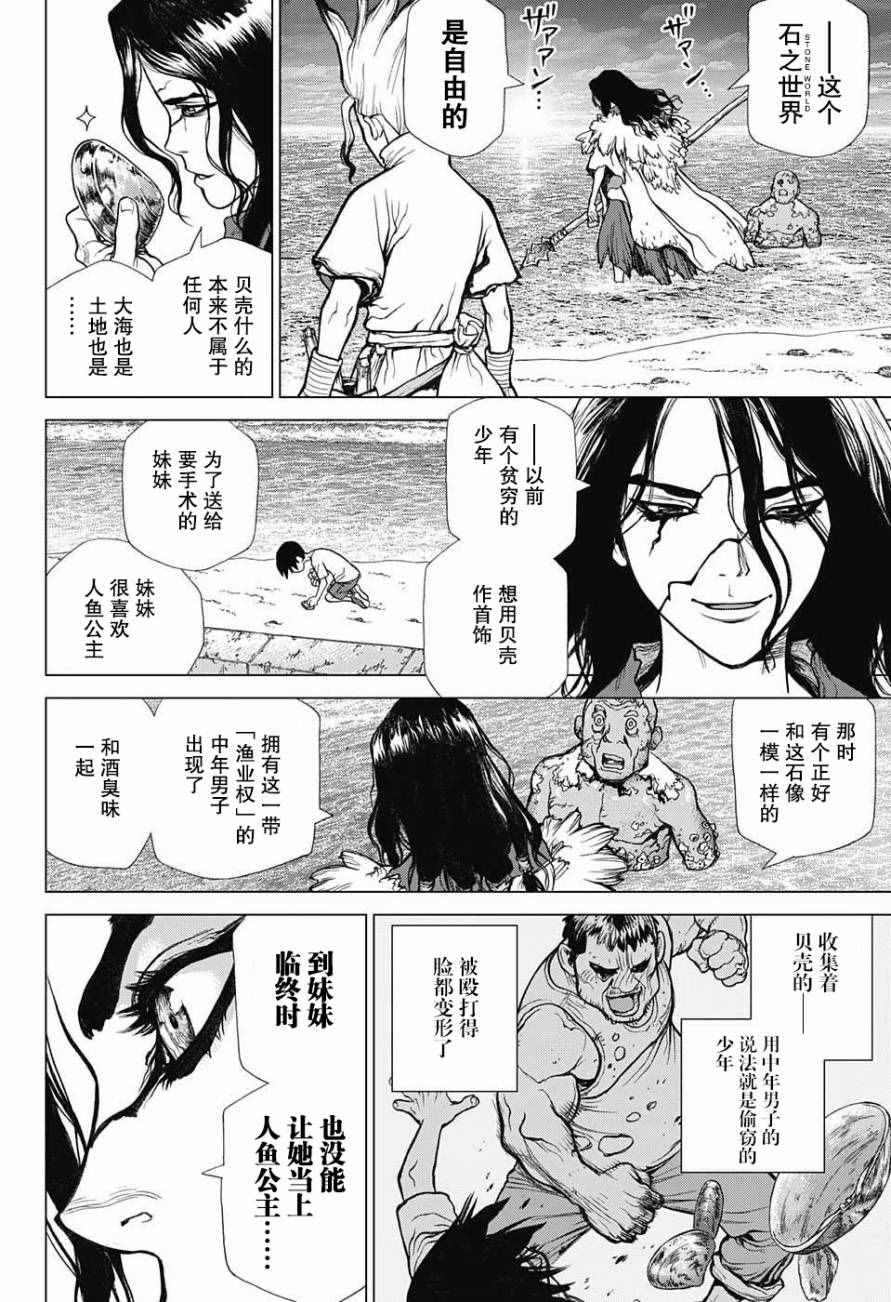 石纪元（Dr.Stone）漫画,第4话3图