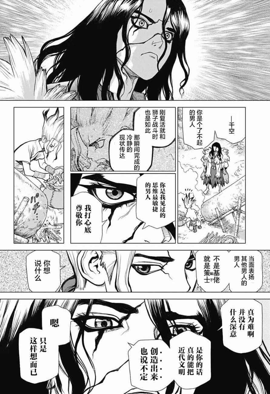 石纪元（Dr.Stone）漫画,第4话1图