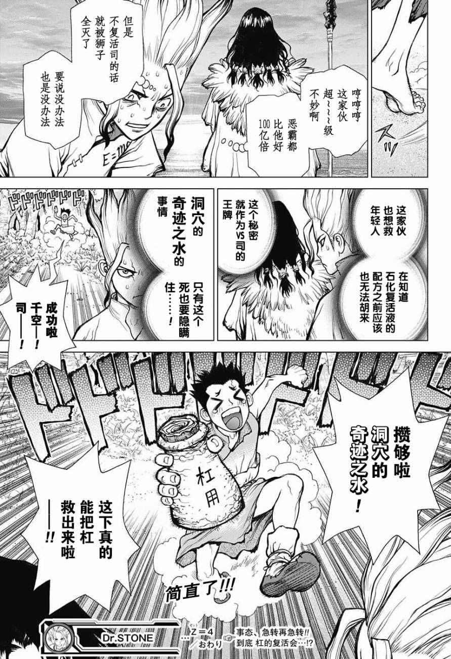 石纪元（Dr.Stone）漫画,第4话2图