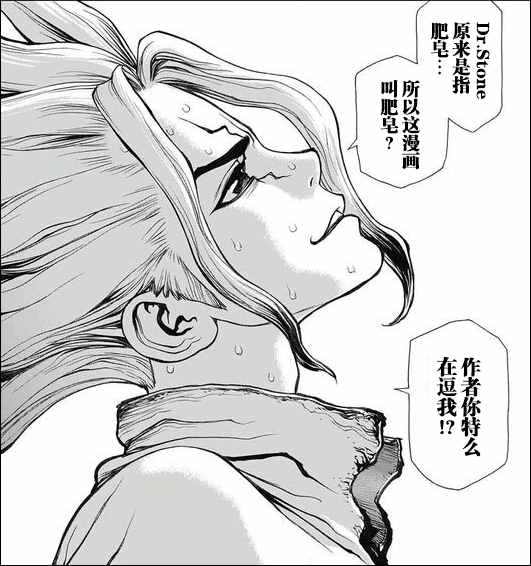 石纪元（Dr.Stone）漫画,第4话3图