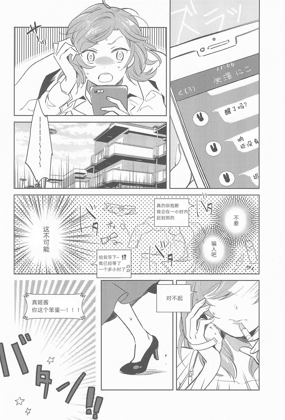 BITTER×SWEET×BIRTHDAY漫画,第1话短篇4图