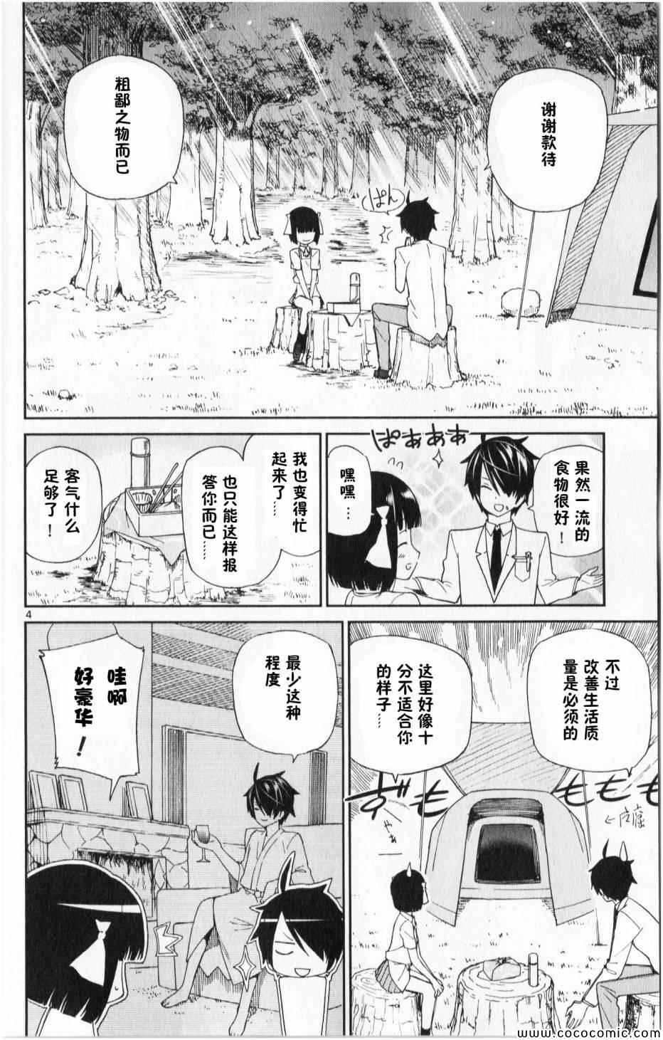 赚钱就请交给我市场铁漫画,第2话4图