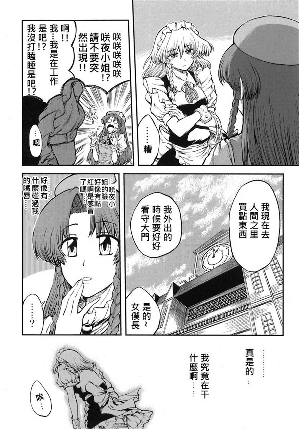 美咲漫画,第1话3图