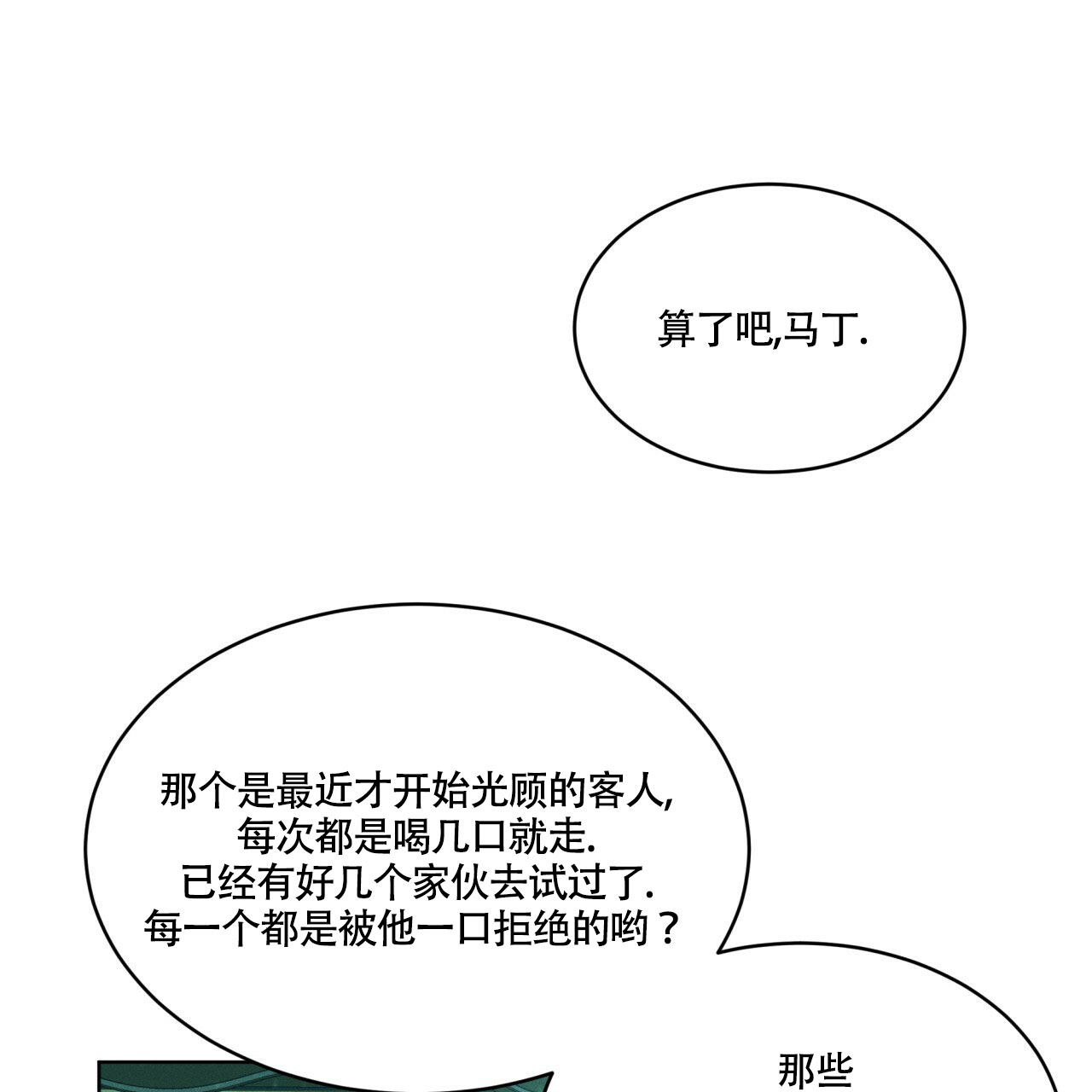 伦敦之夜漫画,第3话3图