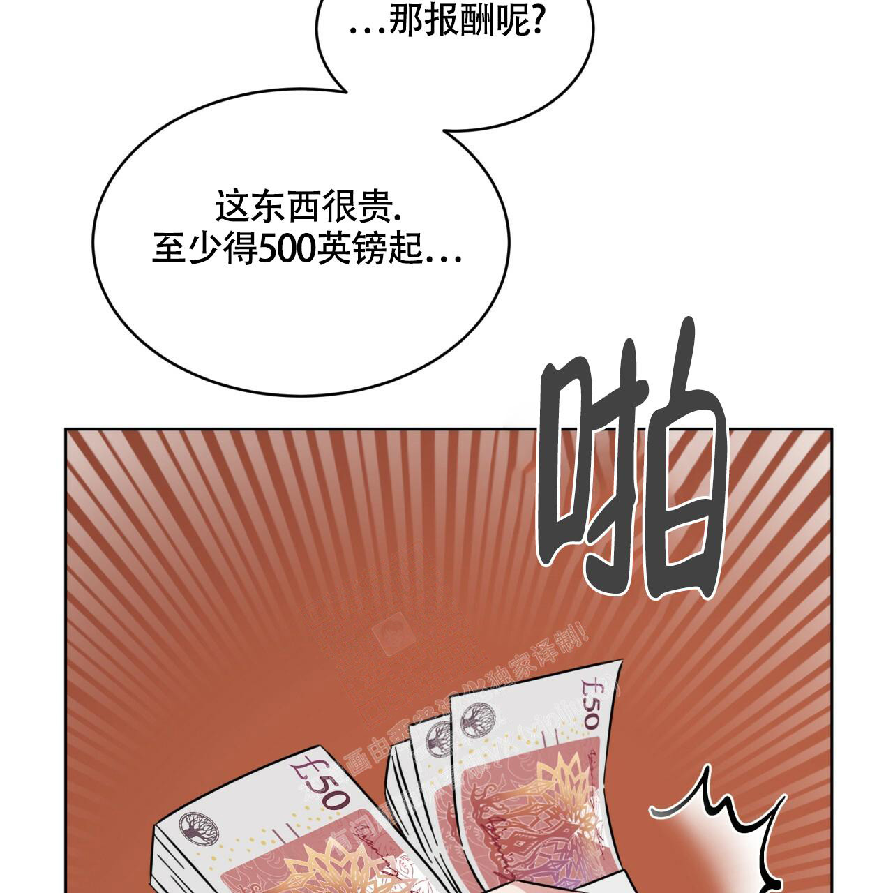 伦敦之夜小说好看吗漫画,第10话2图