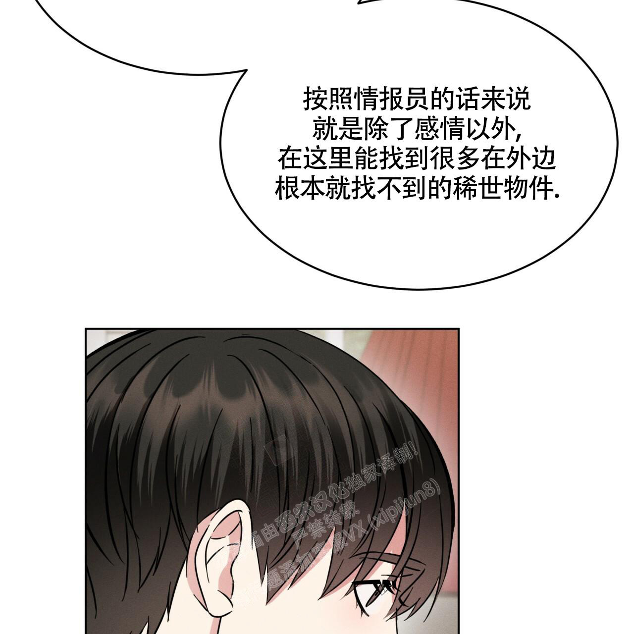 伦敦之夜小说好看吗漫画,第10话1图