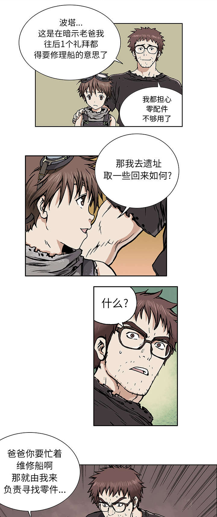 末世泽国漫画,第4章：瓶子里的鱼1图