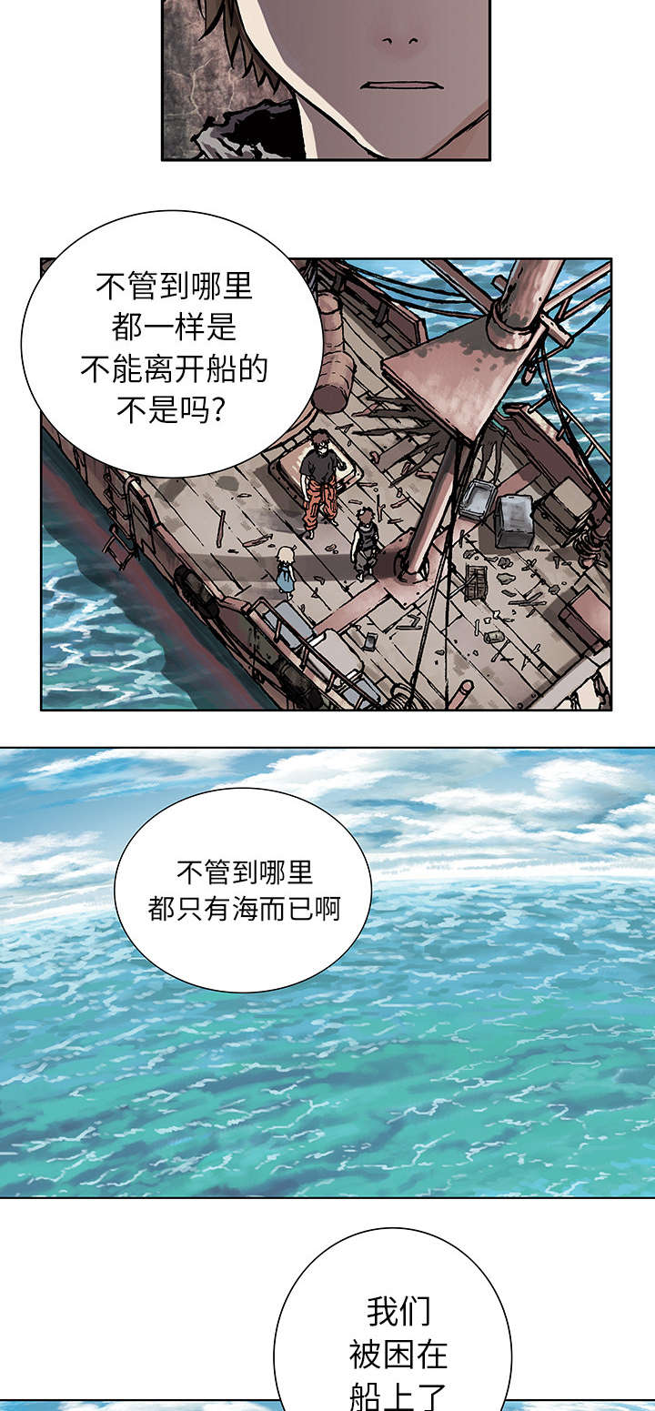 末世泽国漫画,第4章：瓶子里的鱼1图