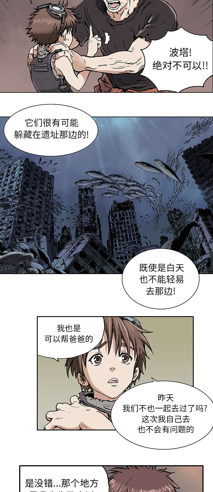 末世泽国漫画,第4章：瓶子里的鱼2图